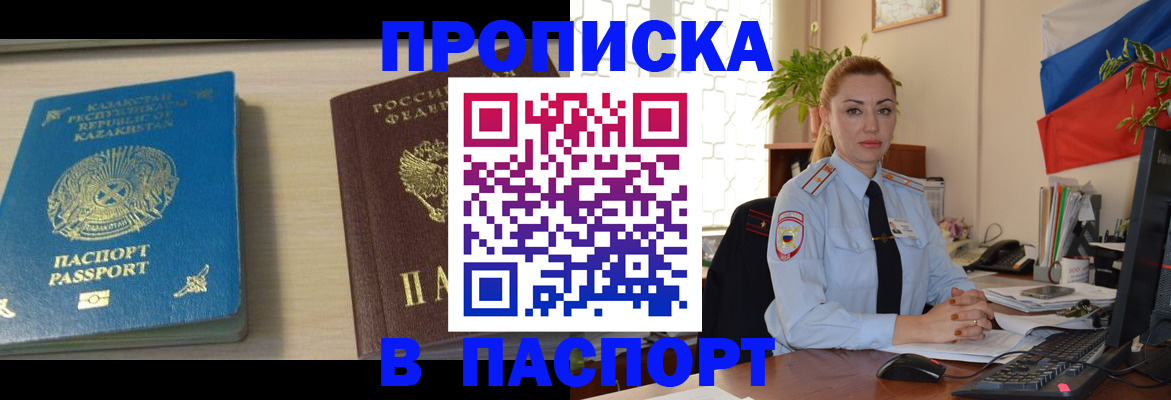 где прописаться в Краснознаменске