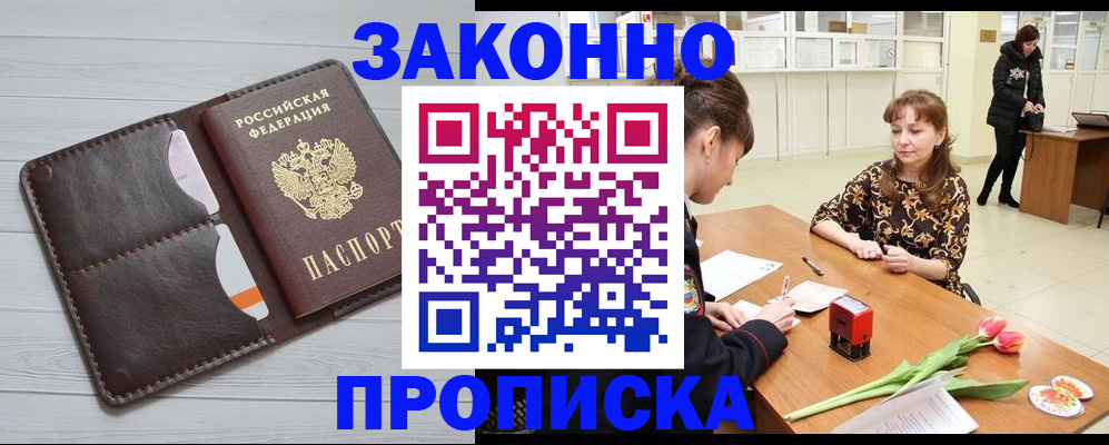 временная регистрация купить в Краснознаменске